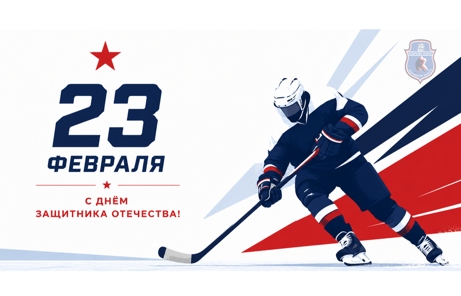 С ДНЕМ ЗАЩИТНИКА ОТЕЧЕСТВА!