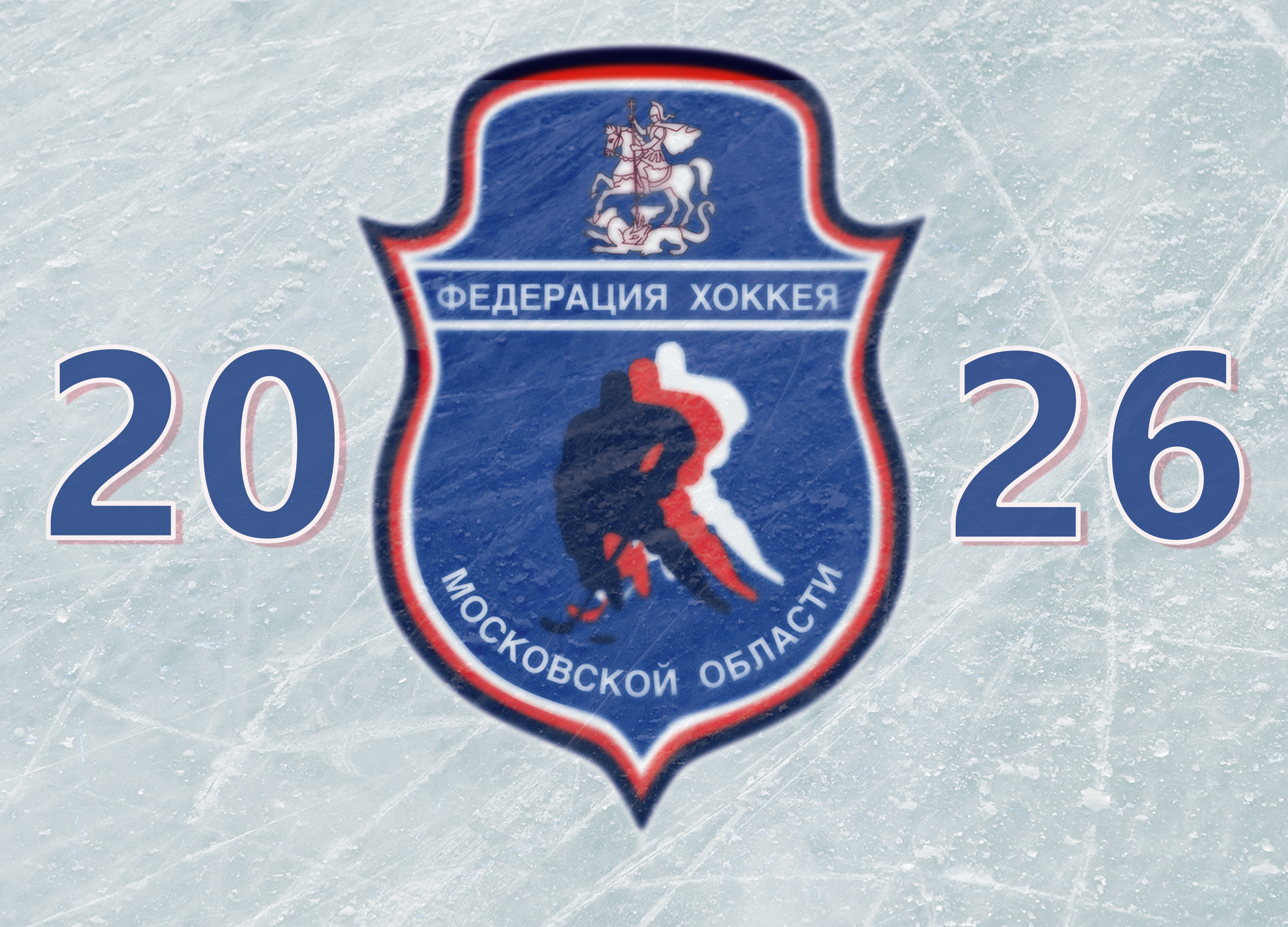 С НОВЫМ 2026 ГОДОМ!