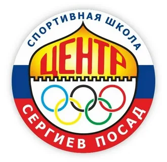 МБУ ДО СШ "Центр" Сергиево-Посадского г.о. МО