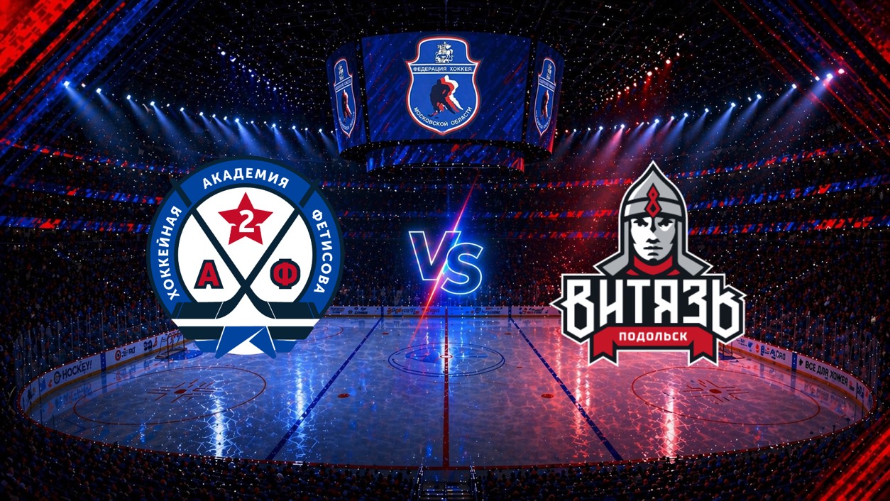 Кубок В.И. Шалимова_2026. Домодедово - Подольск