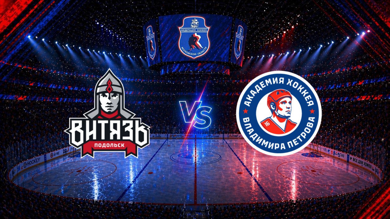 Кубок В.И. Шалимова_2026. Подольск - Красногорск