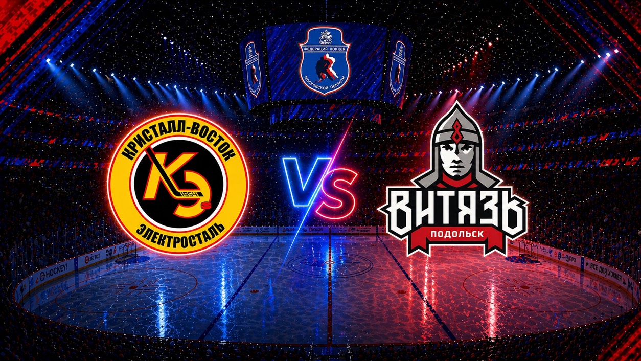 Кубок В.И. Шалимова_2026. Электросталь - Подольск