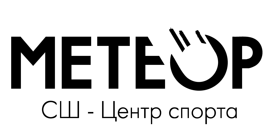 МБУ ДО СШ Центр спорта "Метеор"